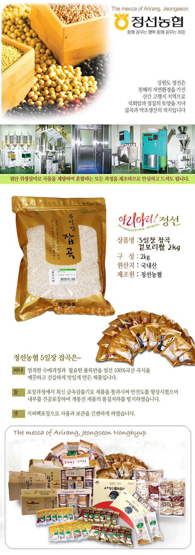 겉보리쌀2kg