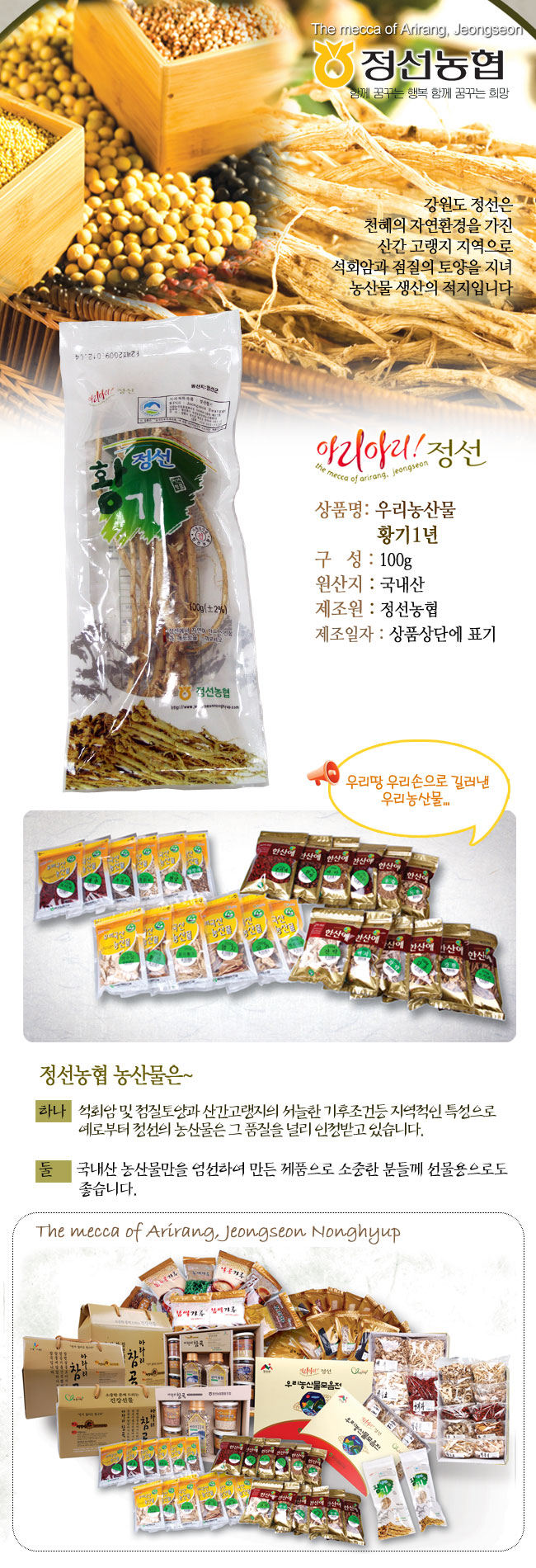 황기1년100g