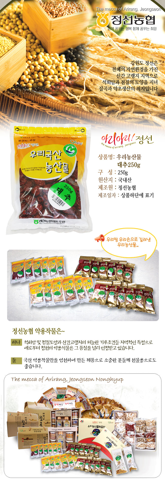 대추250g