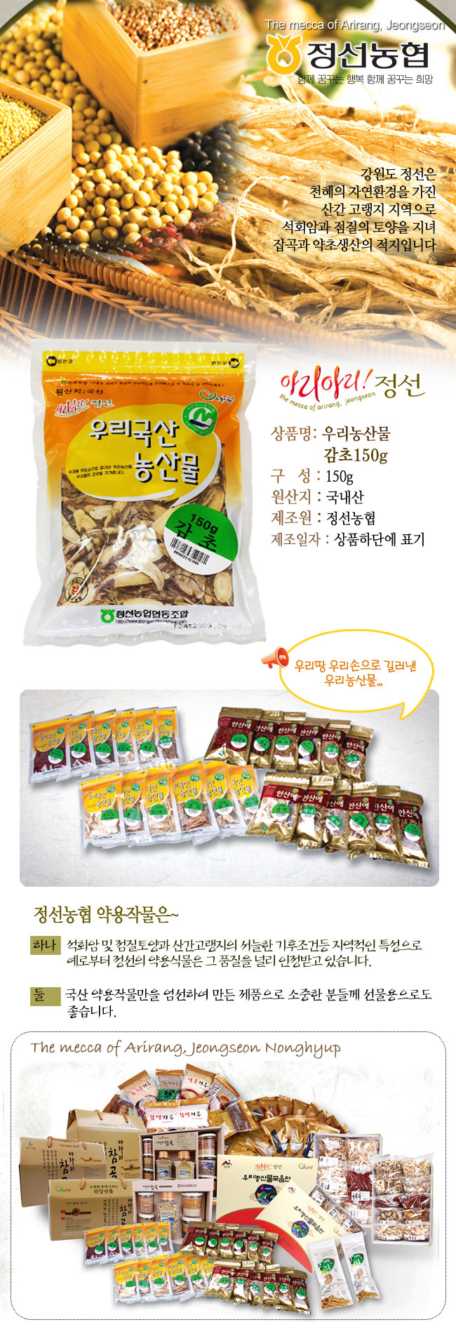 감초150g