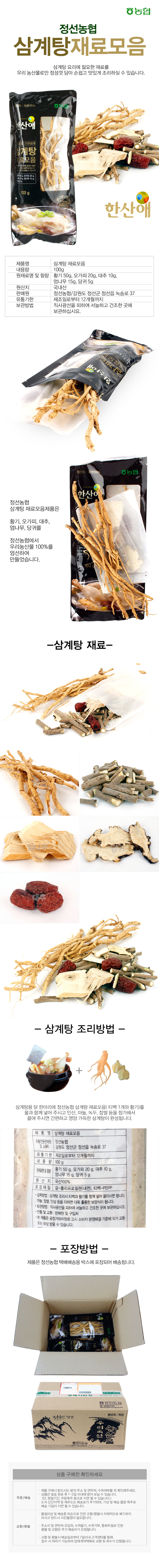 삼계탕재료모음 100g